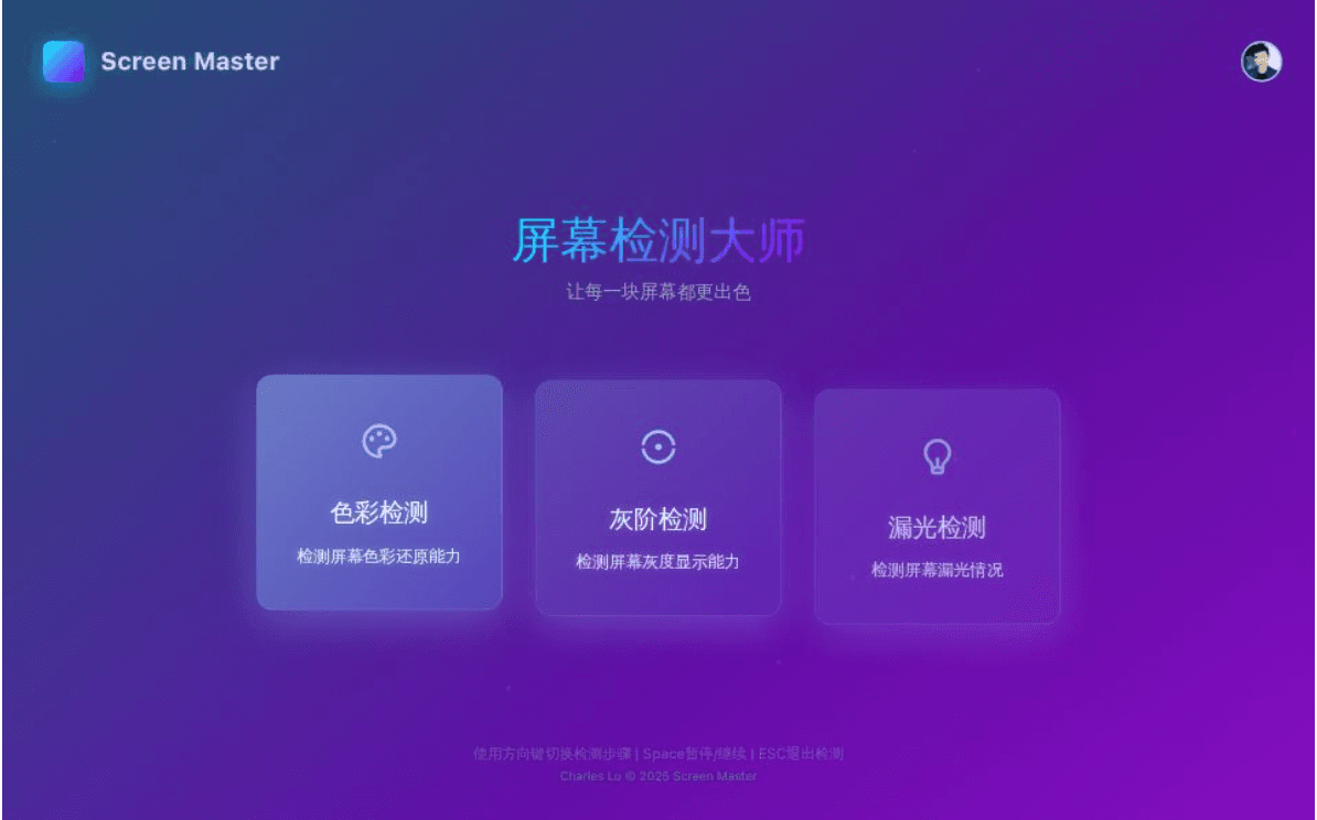 屏幕检测大师 Screen Master 封面