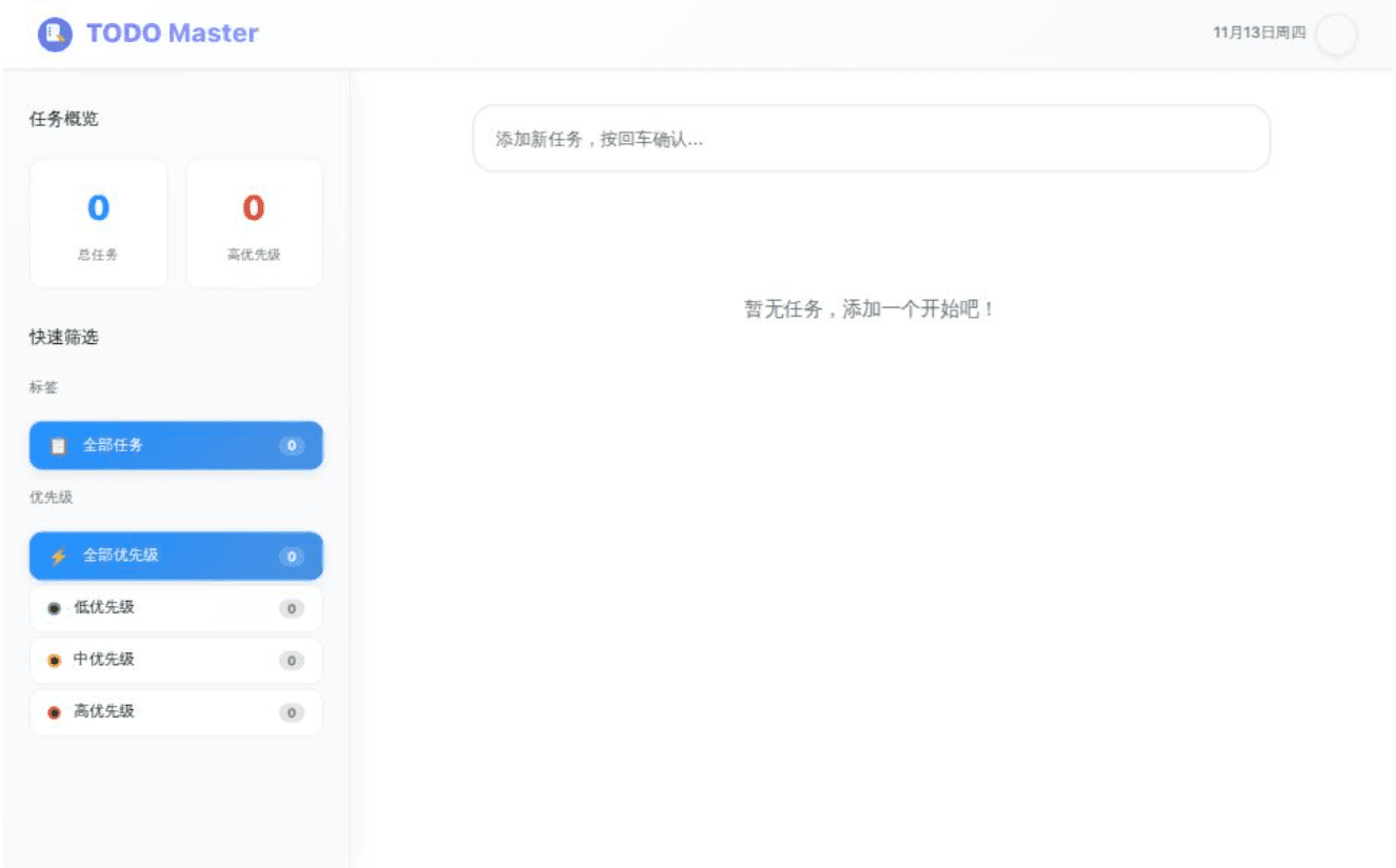 今日待办 TODO Master 封面